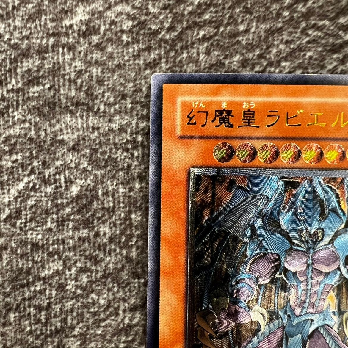 ②【状態C】遊戯王 幻魔皇ラビエル アルティメットレア SOI-JP003