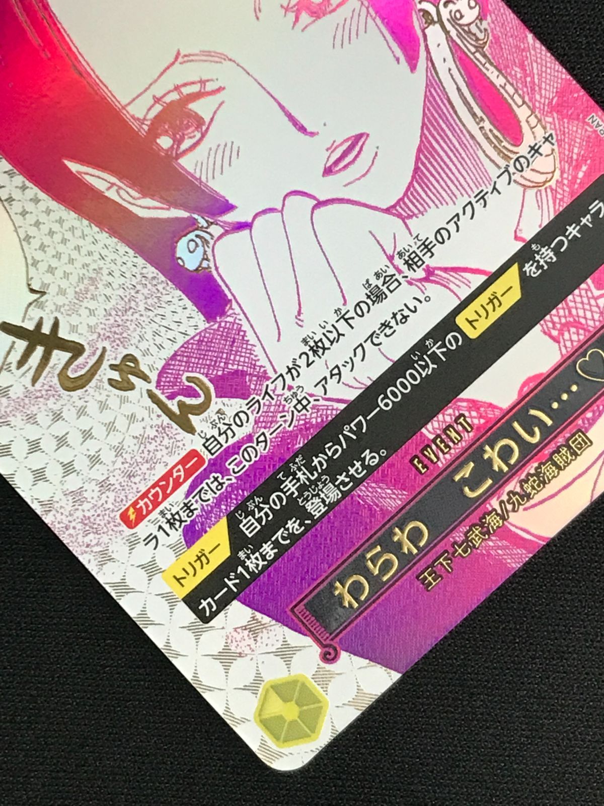 【美品】ワンピース カードゲーム わらわ こわい　パラレル ワンピース カードゲーム ワンピ わらわ こわい…?［パラレル］（原作絵