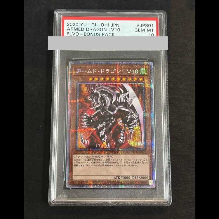 PSA10】アームド・ドラゴン LV10 プリズマティックシークレットレア