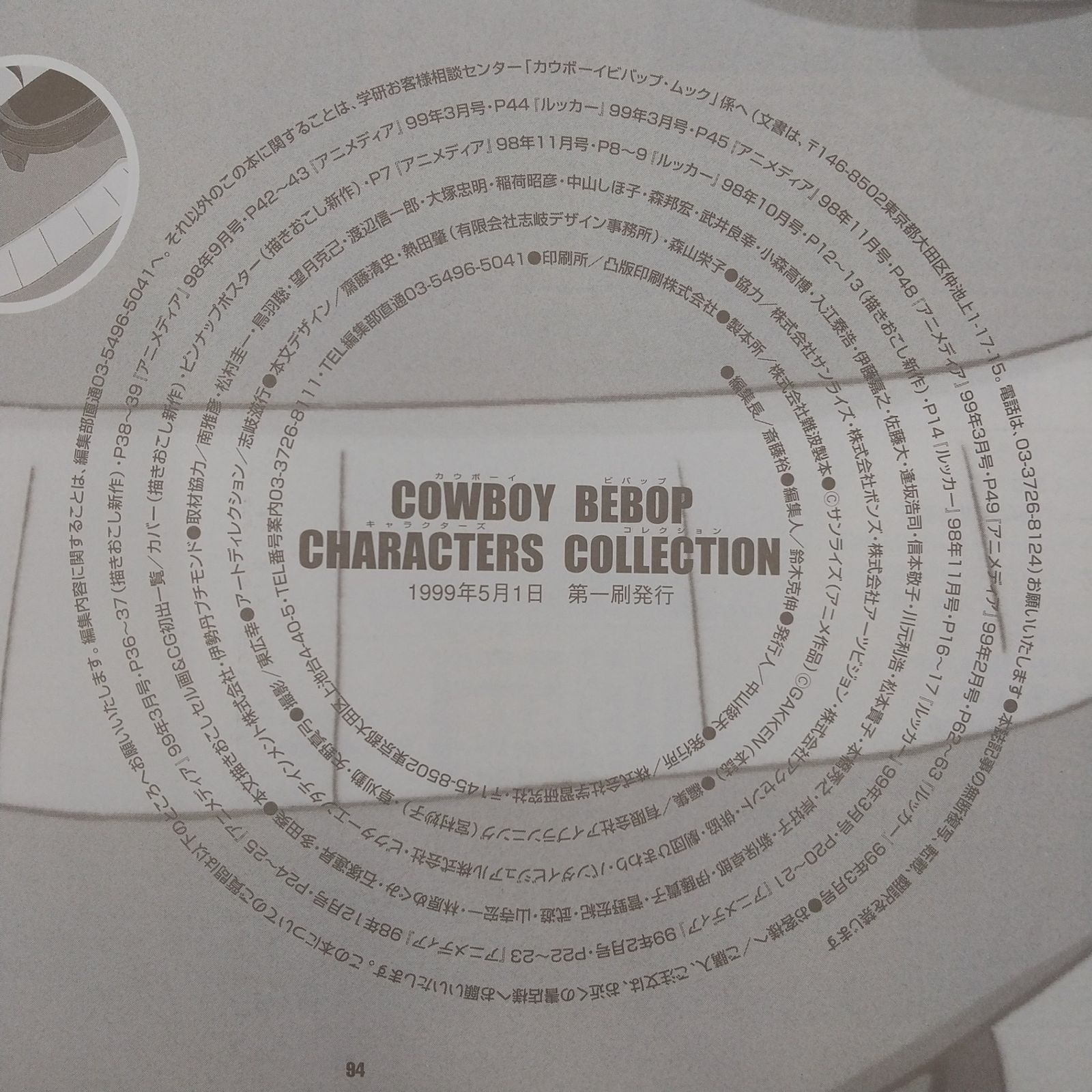 初版】カウボーイビバップ キャラクターズコレクション COWBOY BEBOP