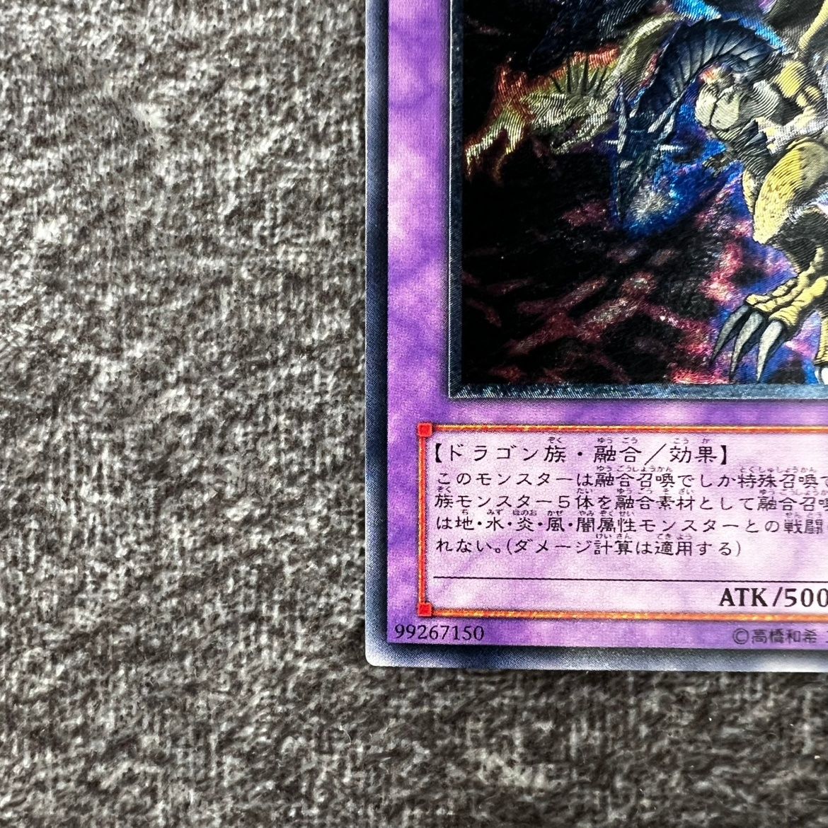 状態C】遊戯王 F・G・D ファイブ・ゴッド・ドラゴン アルティメット