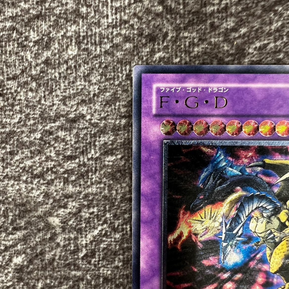 状態C】遊戯王 F・G・D ファイブ・ゴッド・ドラゴン アルティメット