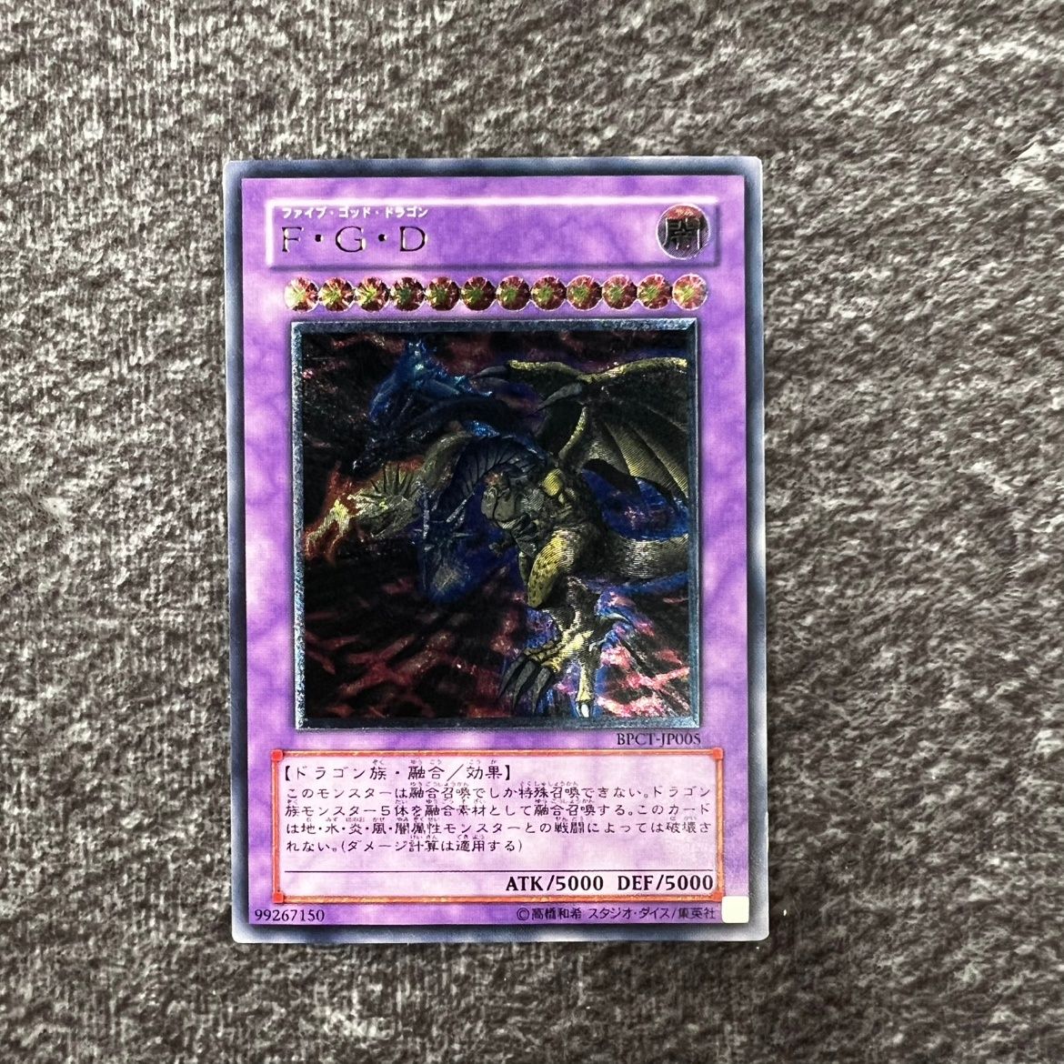 状態C】遊戯王 F・G・D ファイブ・ゴッド・ドラゴン アルティメット