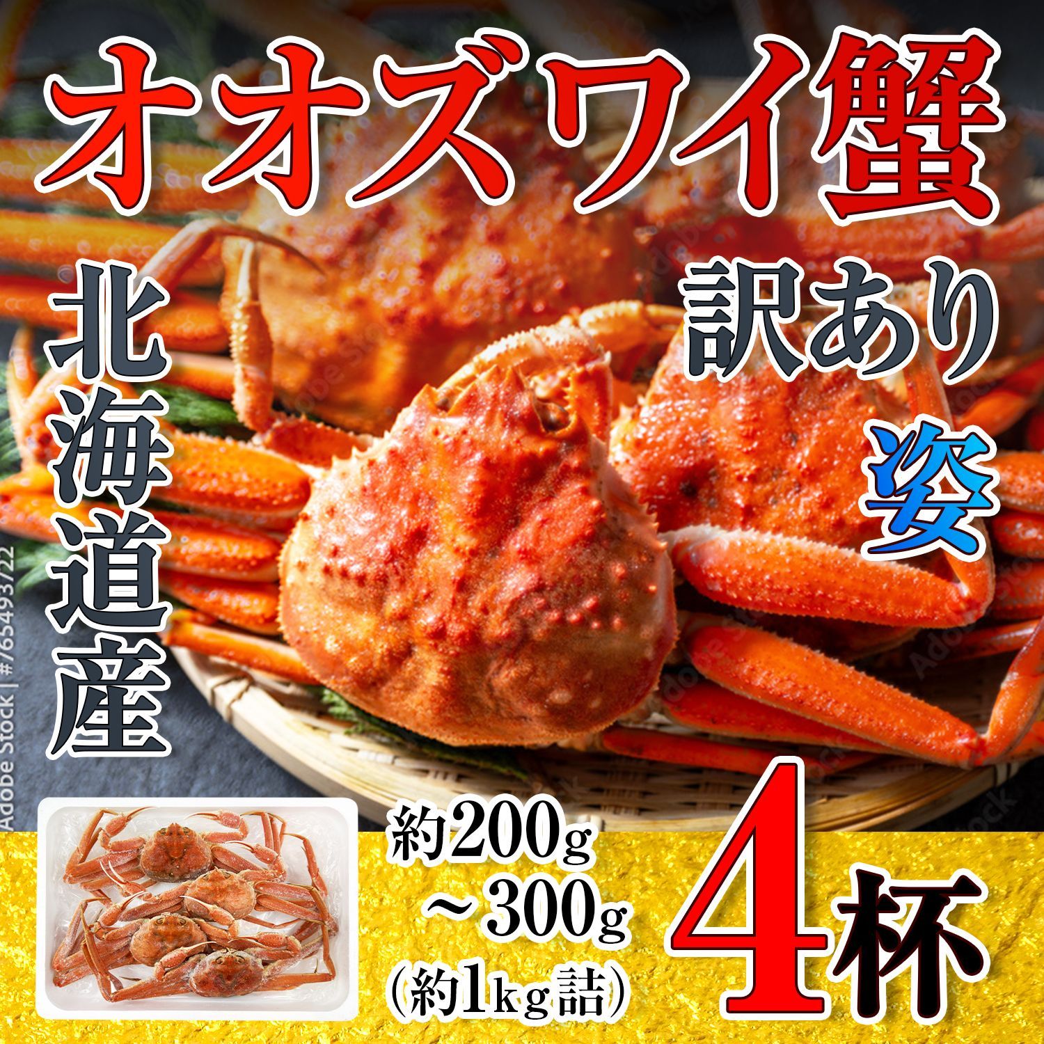 訳あり】北海道産 オオズワイガニ 4杯 約1kg 生冷凍 - メルカリ