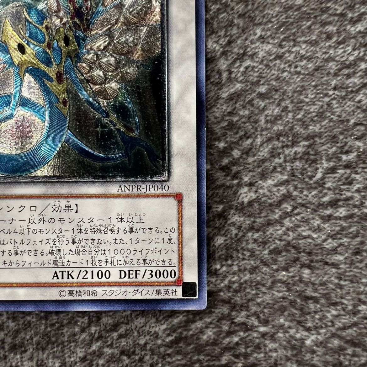 状態C】遊戯王 エンシェント・フェアリー・ドラゴン アルティメット