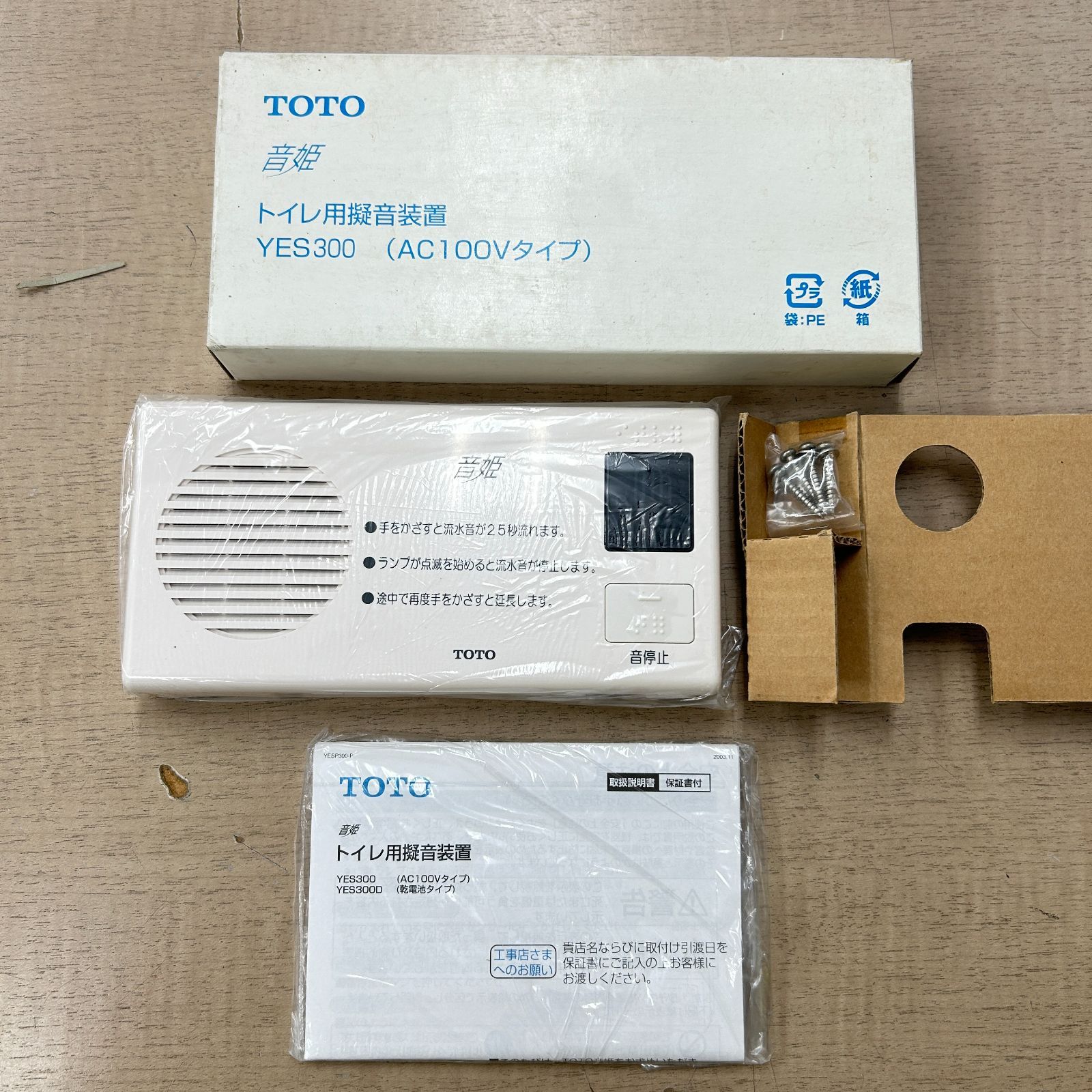 TOTO YES300（AC100Vタイプ） トイレ用擬音装置 音姫 - メルカリ