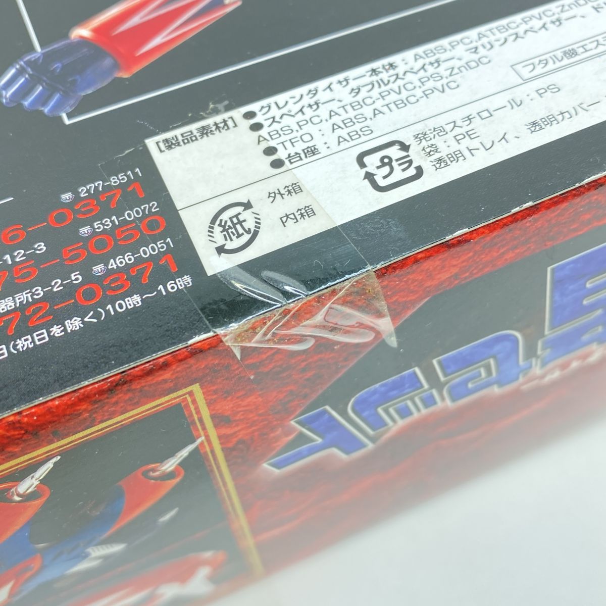 未開封】バンダイ 超合金魂 GX-04S UFOロボ グレンダイザー 宇宙の王者 