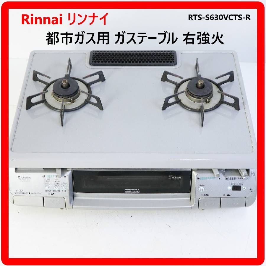 リンナイ Siセンサー ガスコンロ KGM3 3NDGL 都市ガス用 - メルカリ