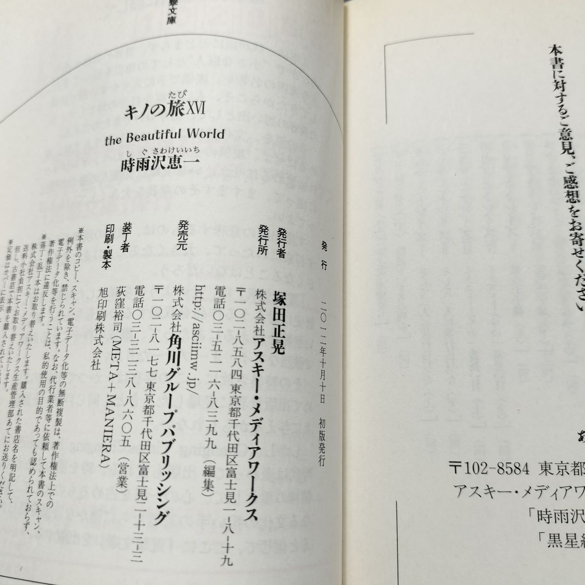 8-1 キノの旅XVI the Beautiful World (電撃文庫) 時雨沢恵一 090251