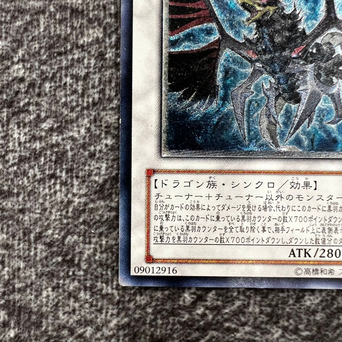 状態C】遊戯王 ブラックフェザー・ドラゴン アルティメットレア TSHD