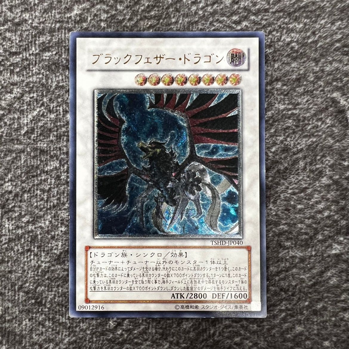 状態C】遊戯王 ブラックフェザー・ドラゴン アルティメットレア TSHD