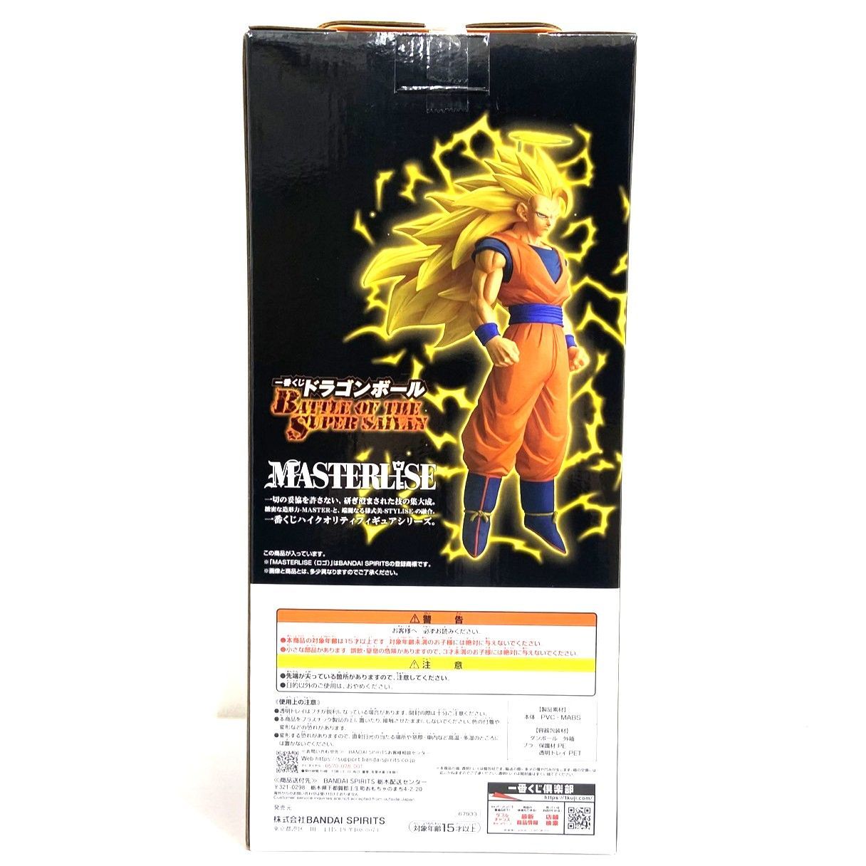 ☆一番くじ ドラゴンボール BATTLE OF THE SUPER SAIYAN A賞 超サイヤ