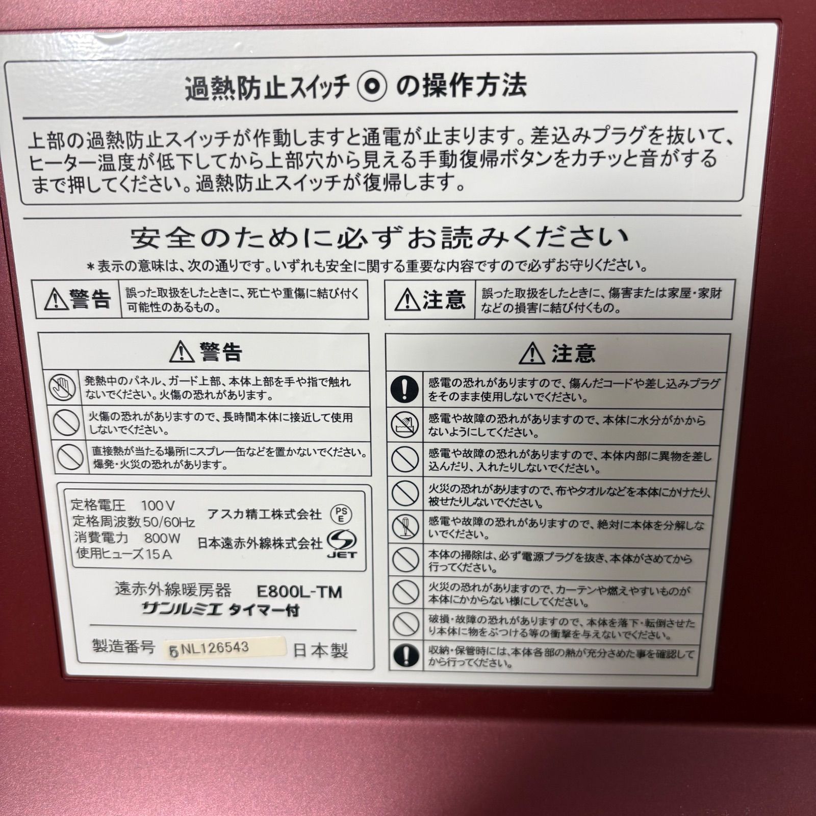 サンルミエ E800L-TM 遠赤外線暖房器 タイマー付 - メルカリ