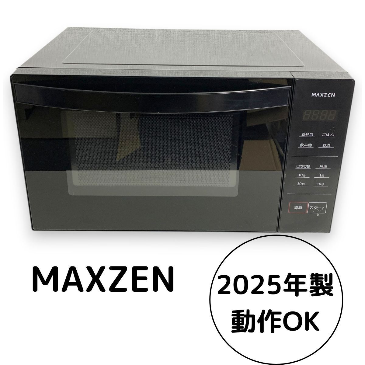 MAXZEN 電子レンジ 2025年製 18L フラット式 簡単操作 シンプル 家庭用