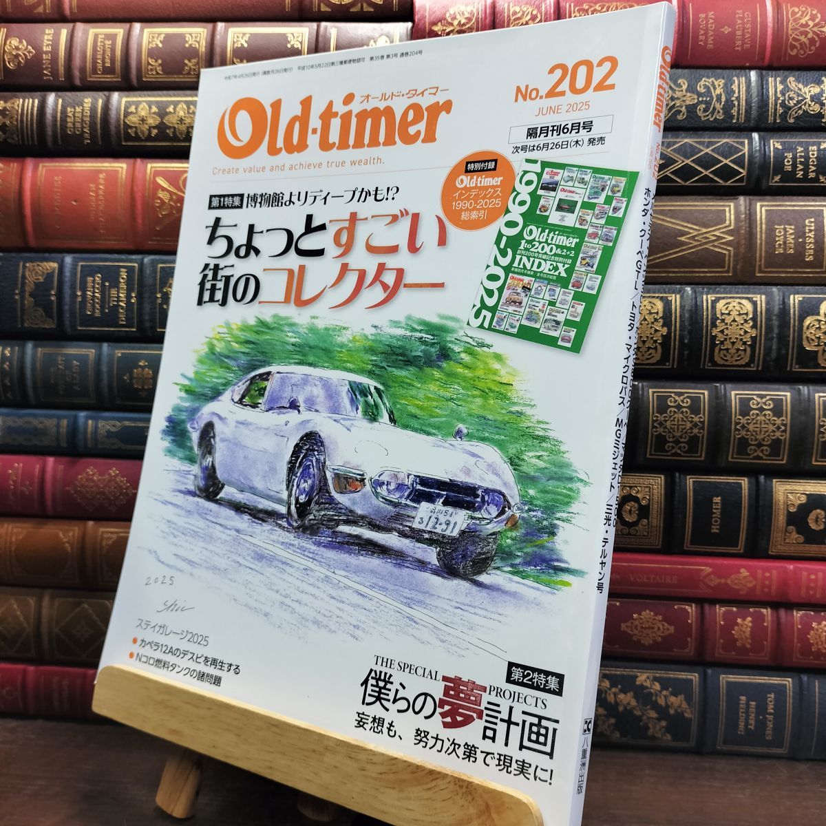 8-1 Old-timer(オールド・タイマー） 2025年 6月号 No.202付録欠 Old