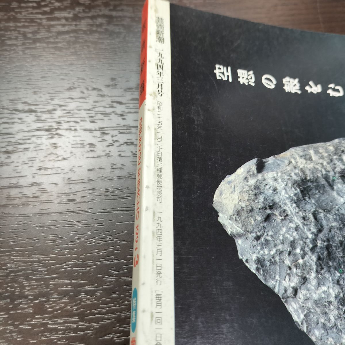 ora】新潮 1994年9月号 ora】新潮 1994年9月号 新潮 1994年9月号 新潮