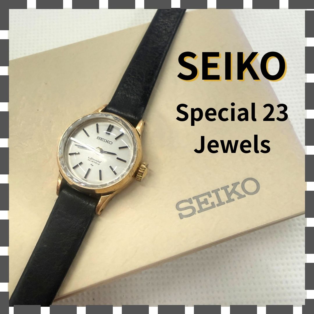 SEIKO Special 23 Jewels 手巻き セイコー アンティーク 腕時計 23石