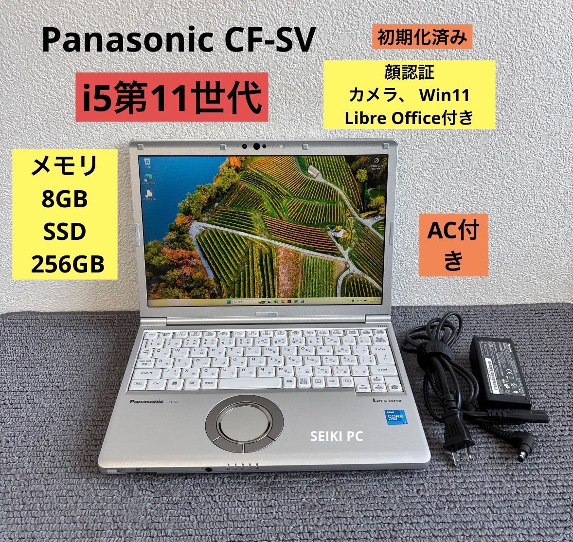 Panasonic CF-SV i5-1145G7 メモリ8GB SSD 256GB Win11 顔認証 AC付き