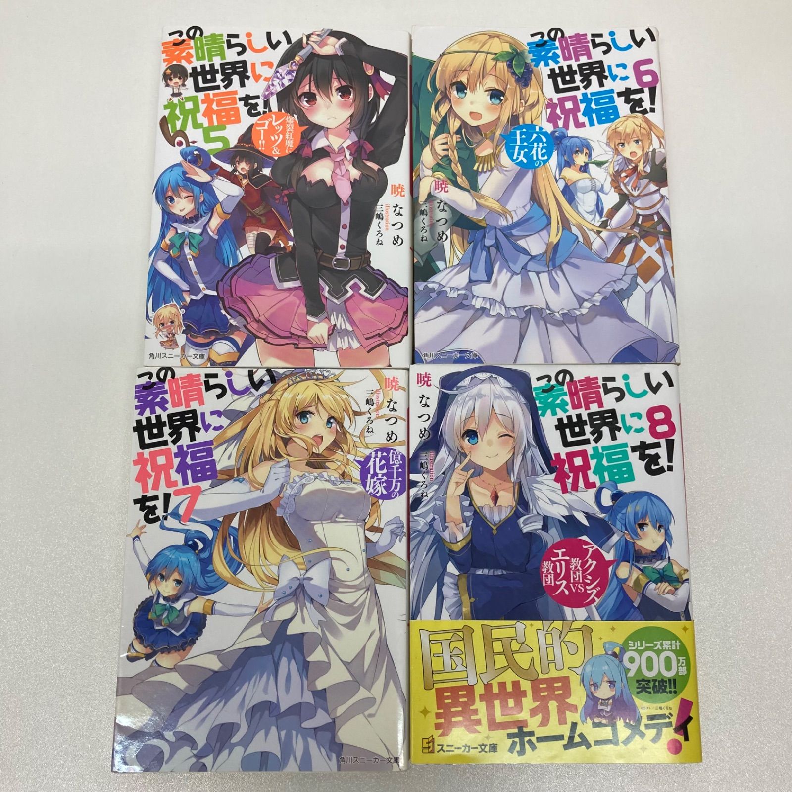 この素晴らしい世界に祝福を！ 小説 1～17巻セット 暁なつめ - メルカリ