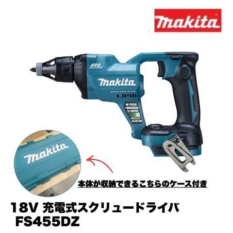 【新品やや汚れあり品】マキタ FS455DZ 充電式スクリュードライバ 18V 本体+ケース(バッテリ・充電器別売)