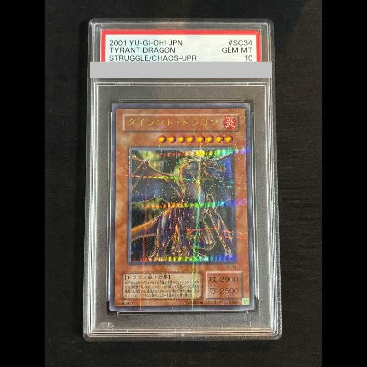 PSA10】タイラントドラゴン ウルトラパラレル SC-34 1枚 - メルカリ