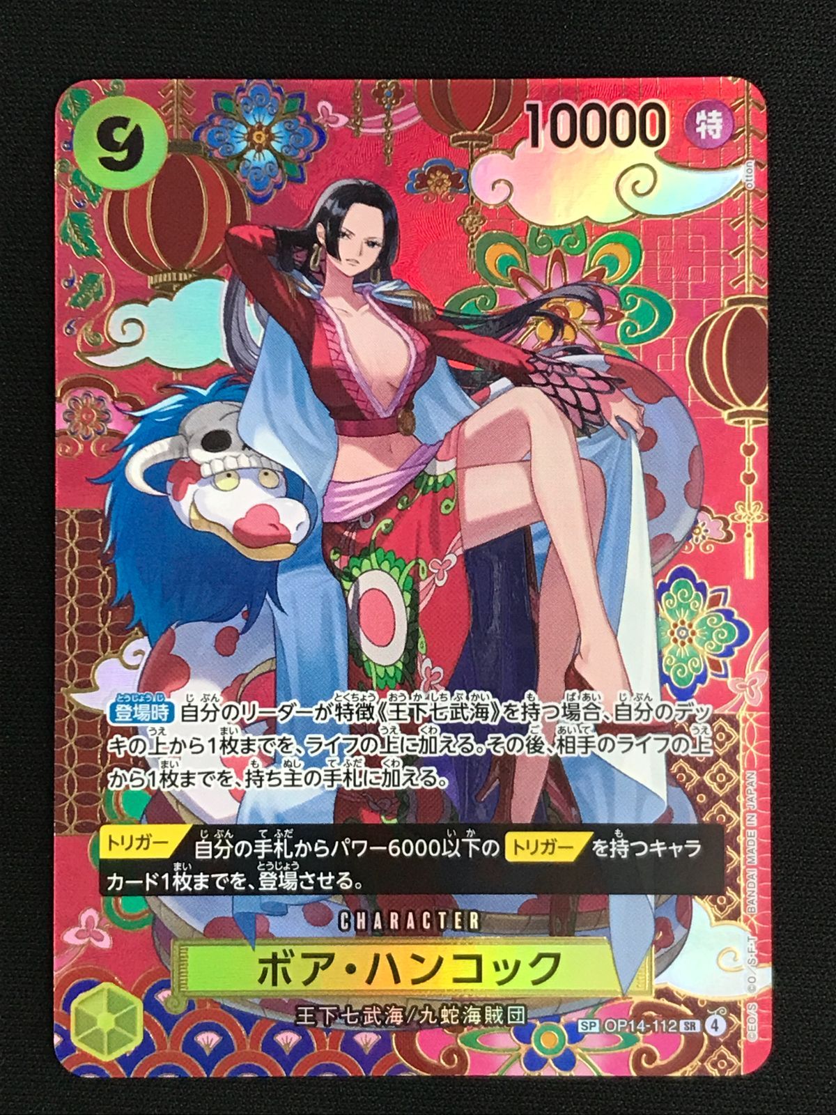 ワンピースカードゲーム ボア・ハンコック OP14-112 SR パラレル ※中古 