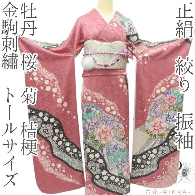 六花-RIKKA- 正絹 金駒刺繡 絞り 牡丹 桜 菊 桔梗 トールサイズ❀本格