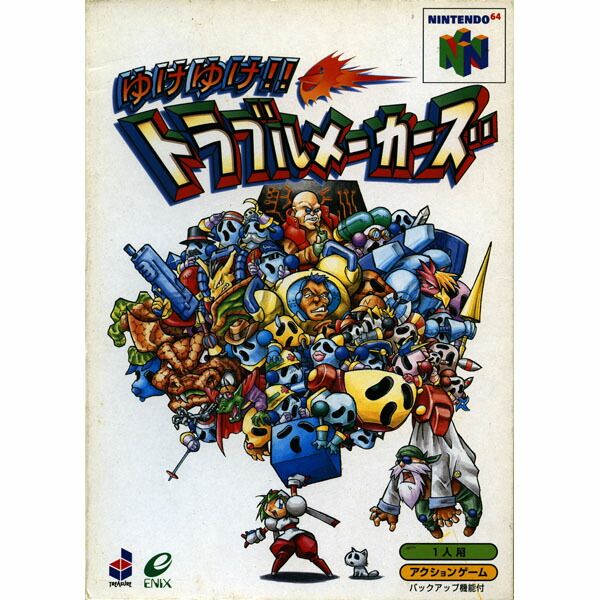 ゆけゆけ!!トラブルメーカーズ Nintendo 64 ゲームソフト 任天堂 