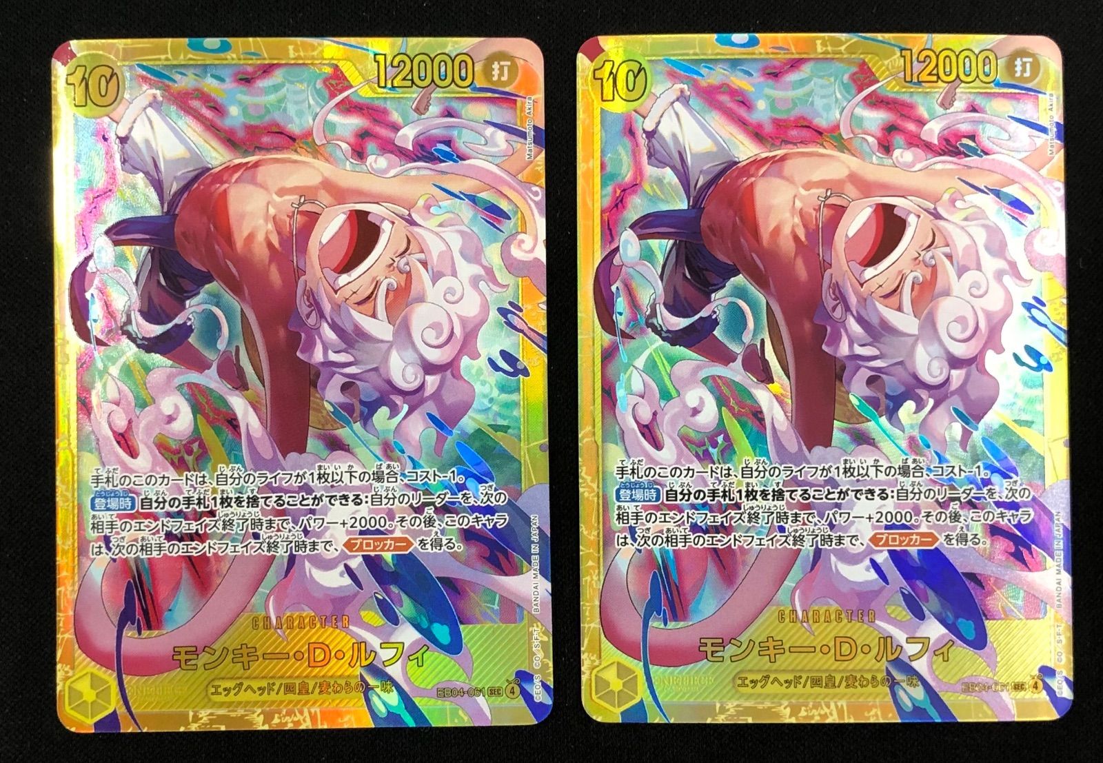 モンキー・D・ルフィ SEC 2枚 EB04-061【ワンピースカード】 - メルカリ