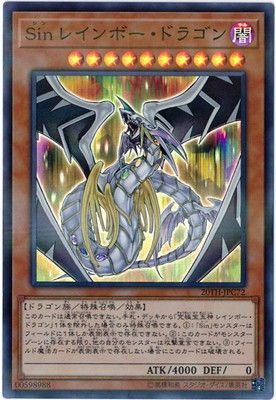 中古】 遊戯王OCG デュエルモンスターズ Sin レインボー・ドラゴン