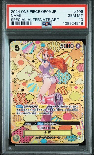 PSA10】ナミ(SP/SR☆){黄}〈OP08-106〉[ブースターパック 新たなる皇帝