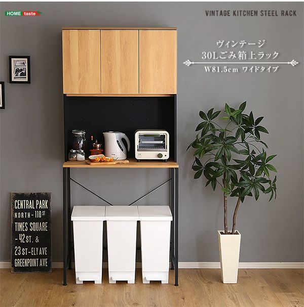 ヴィンテージ ごみ箱上ラック ワイドタイプ 30L - メルカリ