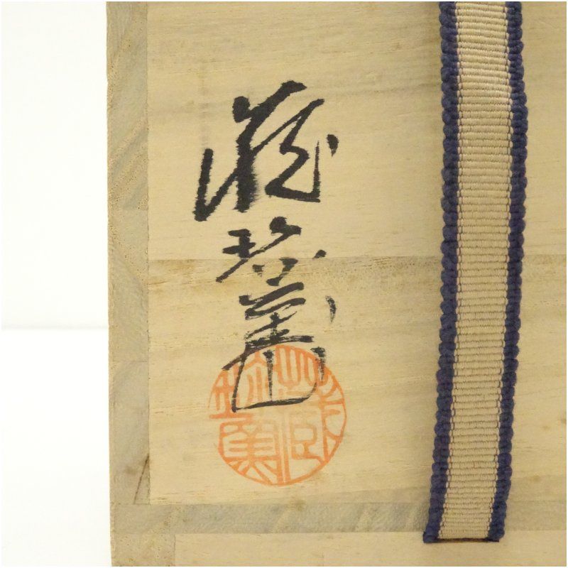 MOA美術館監修 仁清写色絵金銀菱重茶碗（共箱） 茶道 抹茶 おしゃれ