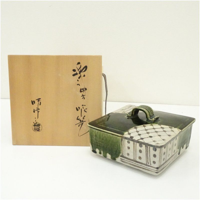 梅村晴峰造 織部四方喰籠（共箱） 和食器 茶器 菓子器 おしゃれ 和菓子