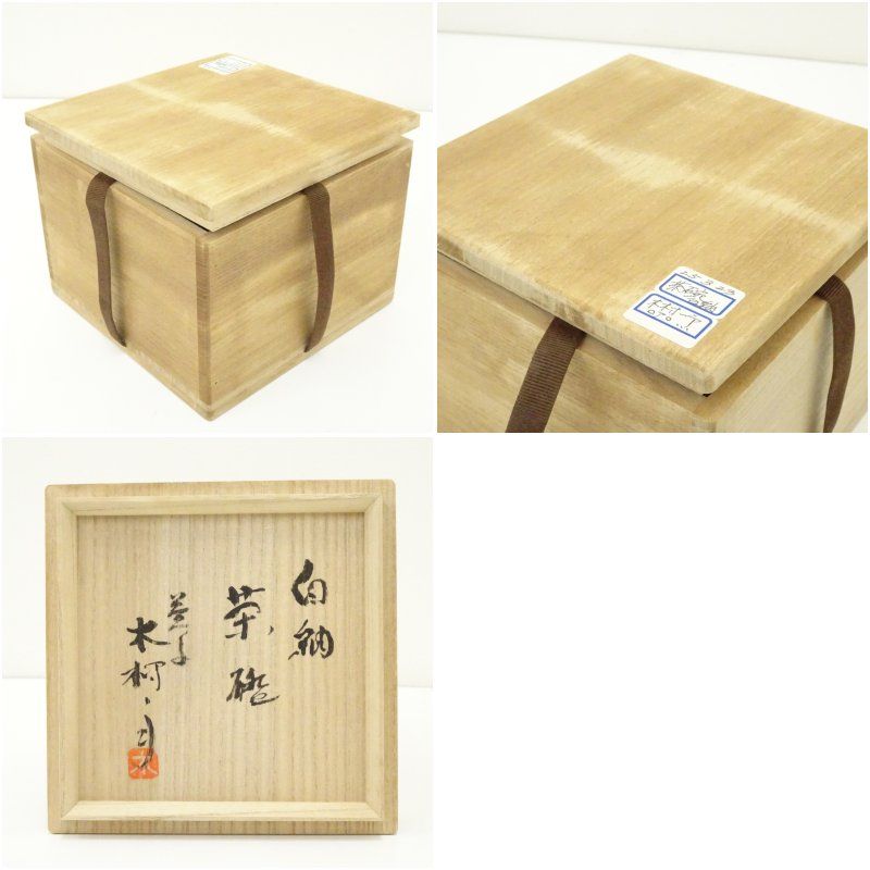 益子焼 木村一郎造 白釉茶碗（共箱） 茶道 抹茶 おしゃれ 抹茶茶碗