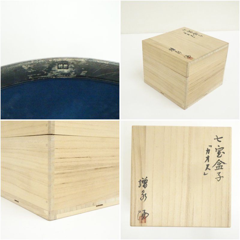 増永陽造 七宝純銀覆輪合子（共箱） 茶道具 茶道 香道 香道具 おしゃれ