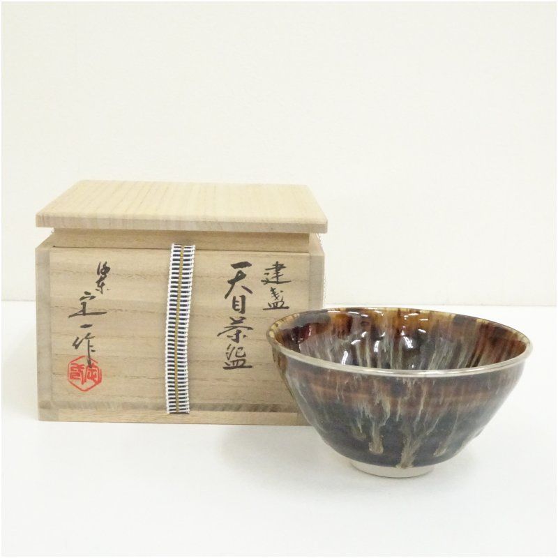 京焼 桶谷定一造 建盞天目茶碗（共箱） 茶道 抹茶 おしゃれ 抹茶茶碗