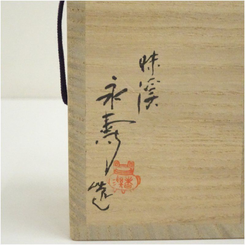 九谷焼 味渓窯 矢口永寿造 染付辻堂香合（共箱） 茶道具 茶道 香道 香