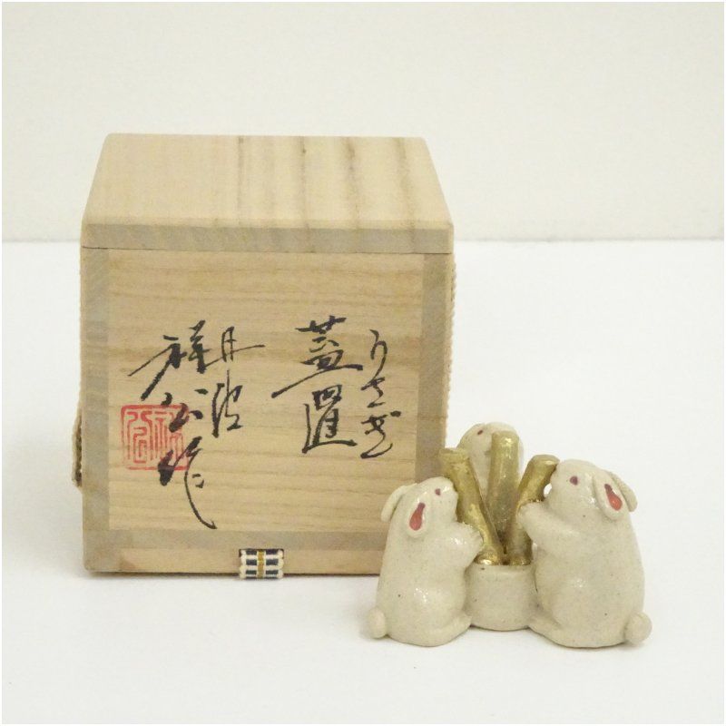 丹波焼 杉原祥公造 兎蓋置（共箱） 蓋置き 茶道 道具 茶道具 おしゃれ