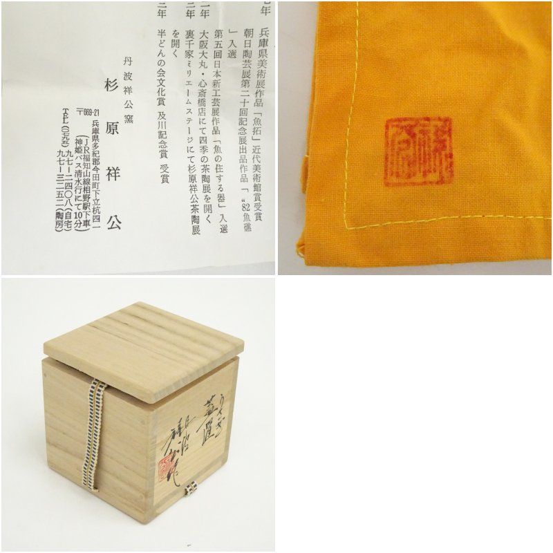 丹波焼 杉原祥公造 兎蓋置（共箱） 蓋置き 茶道 道具 茶道具 おしゃれ