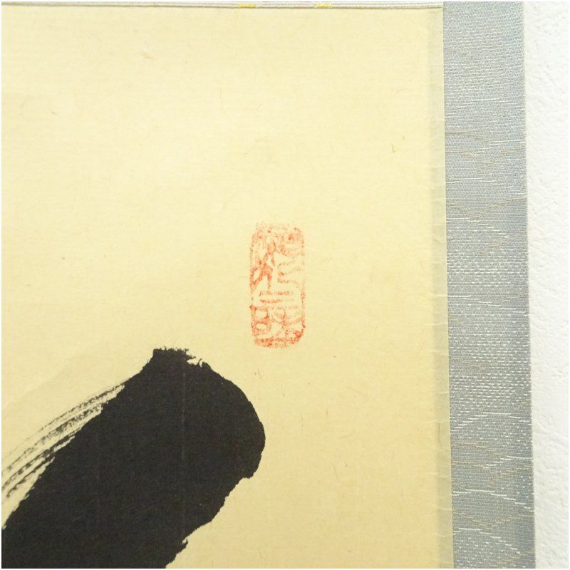 大徳寺 立花大亀筆 「行雲流水」横物 肉筆紙本掛軸（共箱） 掛け軸