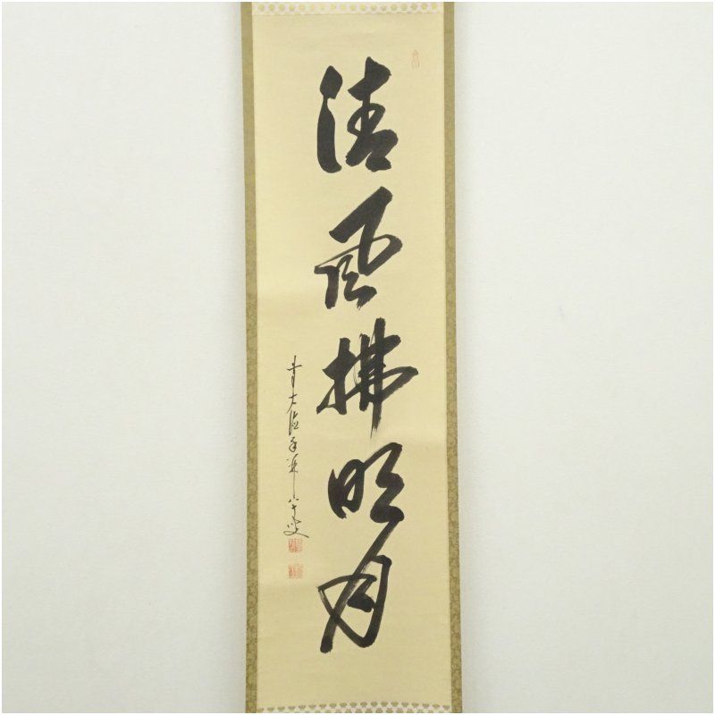 前大徳 大橋香林筆 「清風佛明月」一行書 肉筆紙本掛軸（共箱） 掛け軸