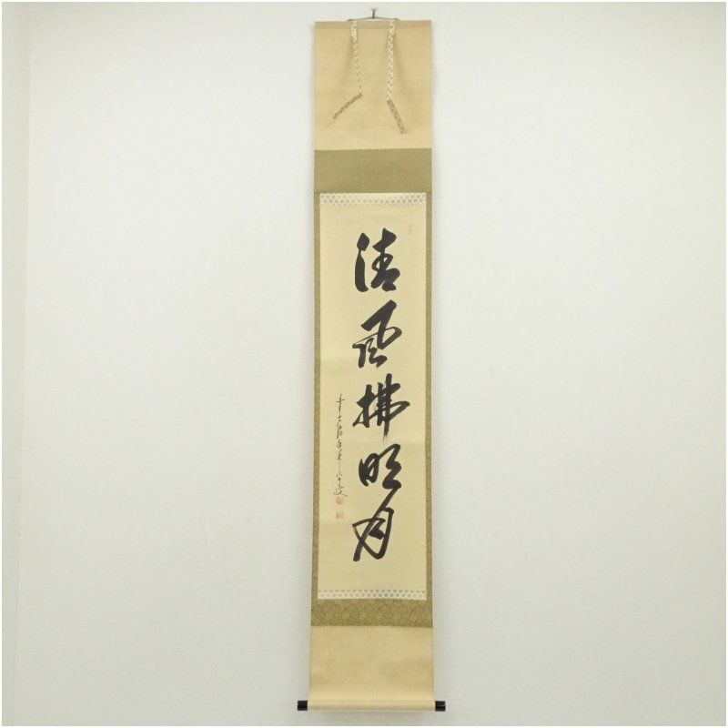 前大徳 大橋香林筆 「清風佛明月」一行書 肉筆紙本掛軸（共箱） 掛け軸