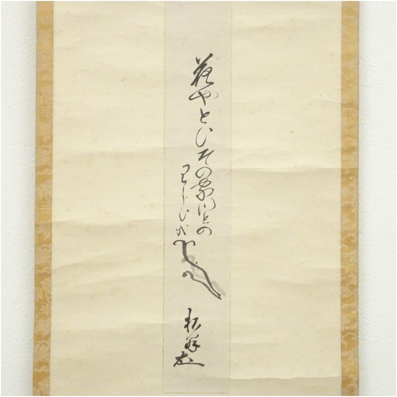 堀内家八代 宗完 長春斎（松翁）筆 短冊 肉筆紙本掛軸（保護箱