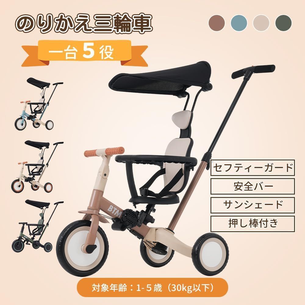 新品・未使用】 子供用三輪車 5in1 自転車 オリジナル 18か月～ 押し棒