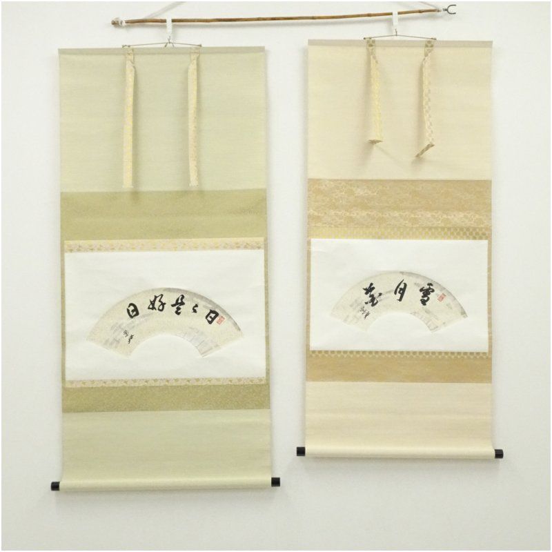 裏千家十五代 鵬雲斎筆 「日々是好日」「雪月花」扇面 双幅 肉筆紙本