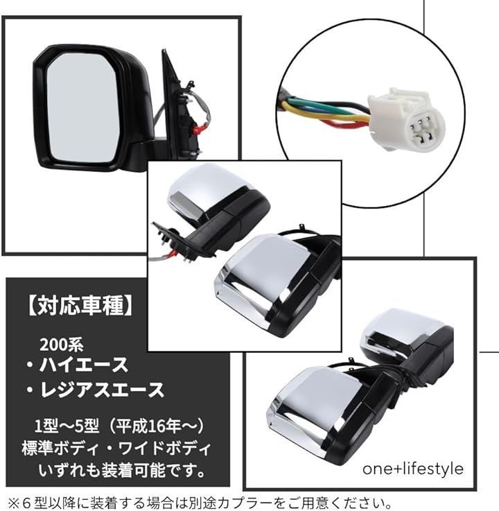ハイエース200系 メッキ ドアミラー レジアスエース 1- 5型 左右セット 