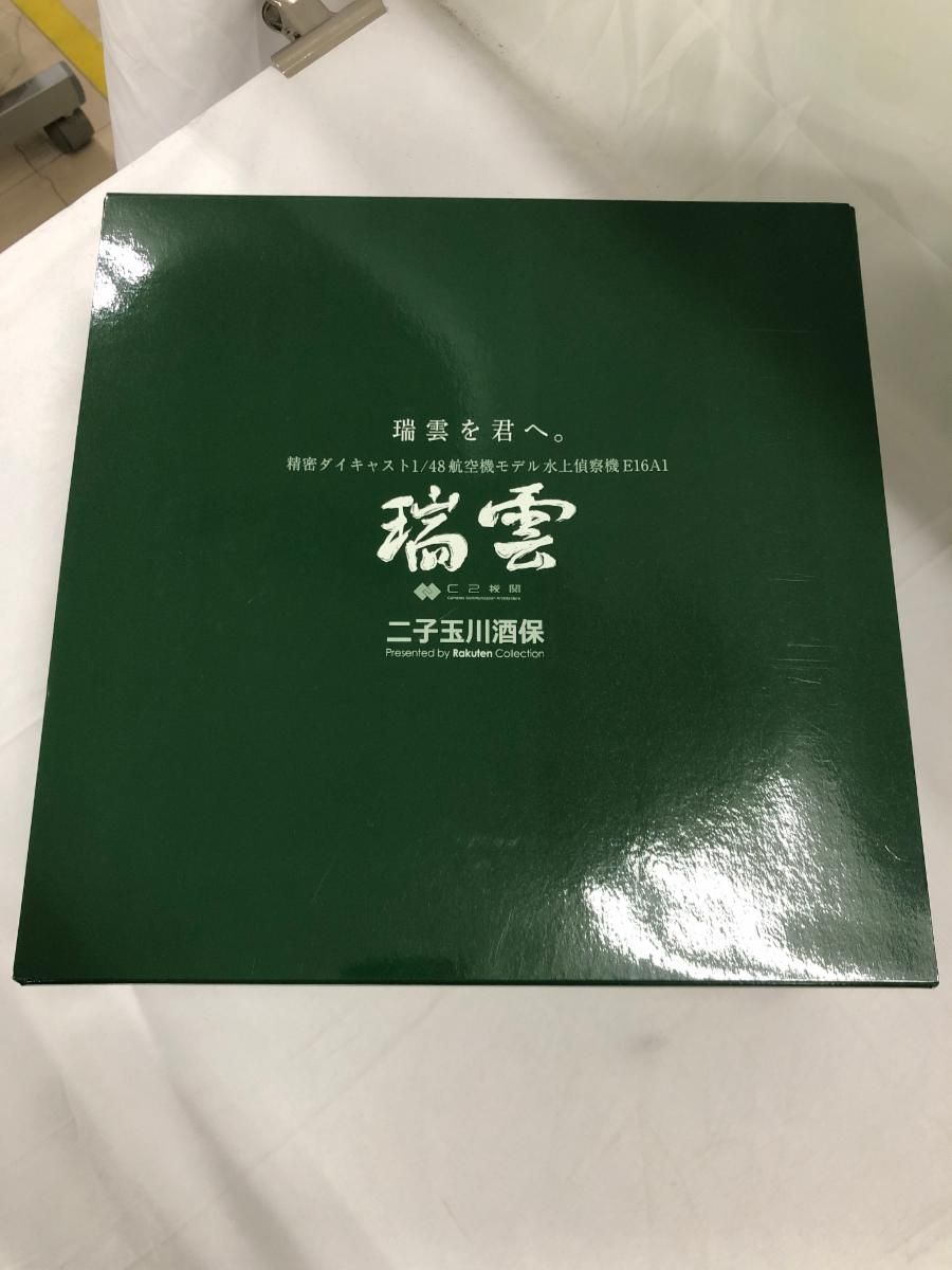 1/48 水上偵察機 E16A1 瑞雲 艦隊これくしょん -艦これ- - メルカリ