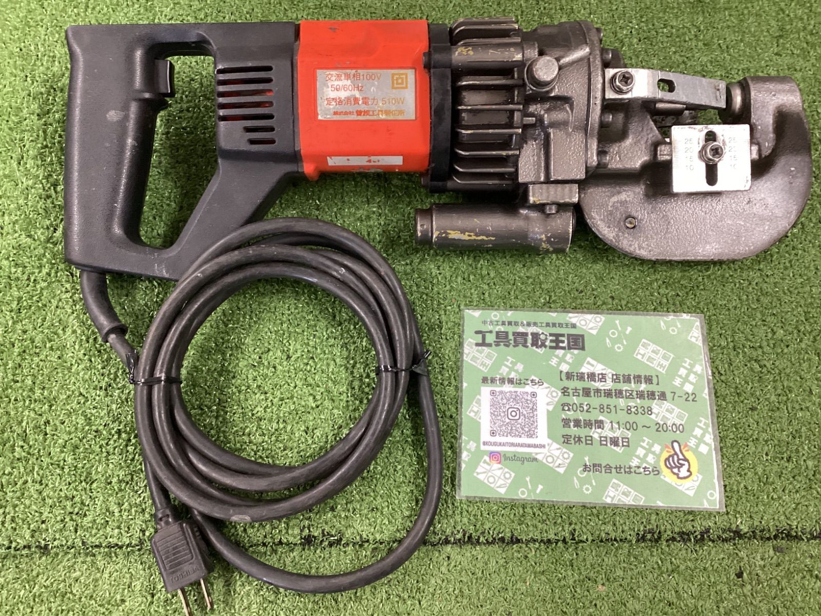 中古B】育良精機 イクラ ミニパンチャー 電動油圧式小型パンチャー IS 