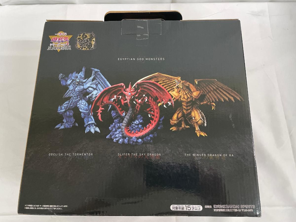 A賞 ラーの翼神竜 魂豪示像 一番くじ 遊☆戯☆王シリーズ vol.4 三幻神